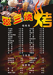 张三烧烤