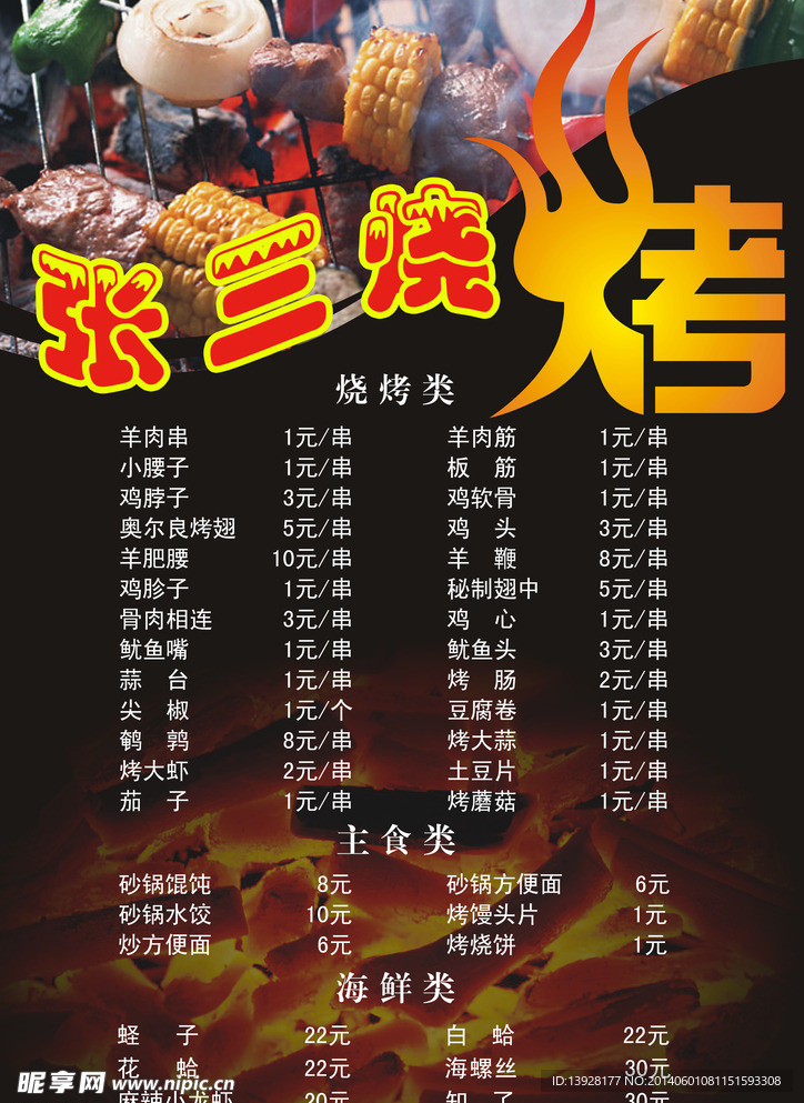 张三烧烤