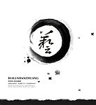 祥云文字水墨素材