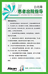 患者出院指导