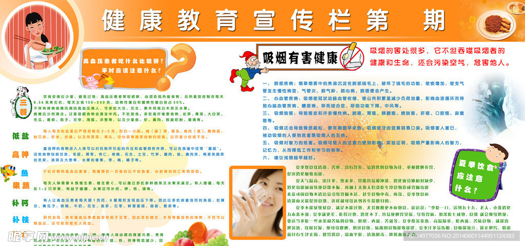 健康教育展板