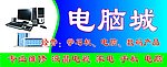电脑广告