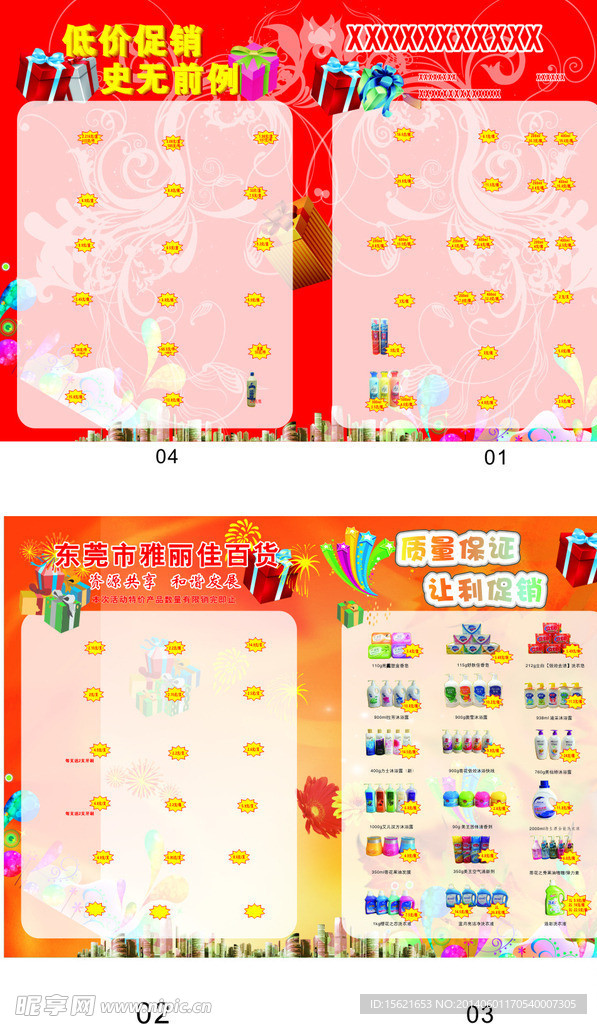店庆宣传单