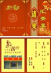 请柬