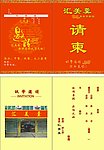 酒店请柬