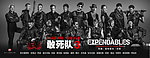 敢死队3