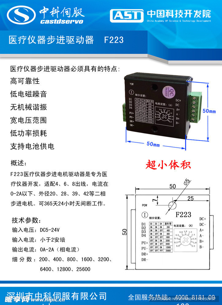 步进驱动器宣传册