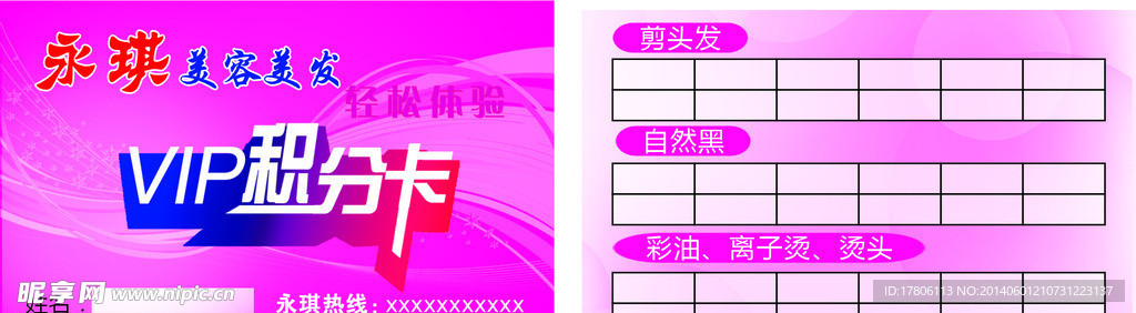 积分卡