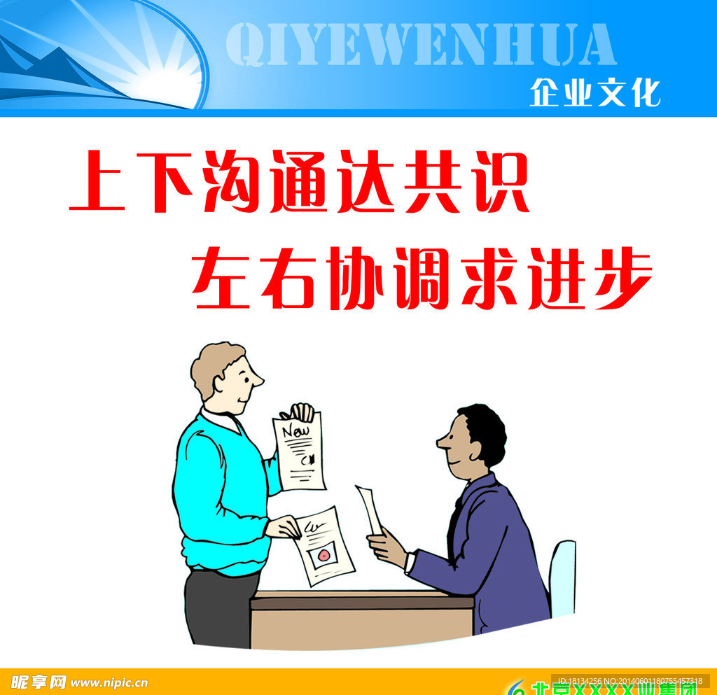 企业文化