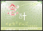 唯美与梦幻