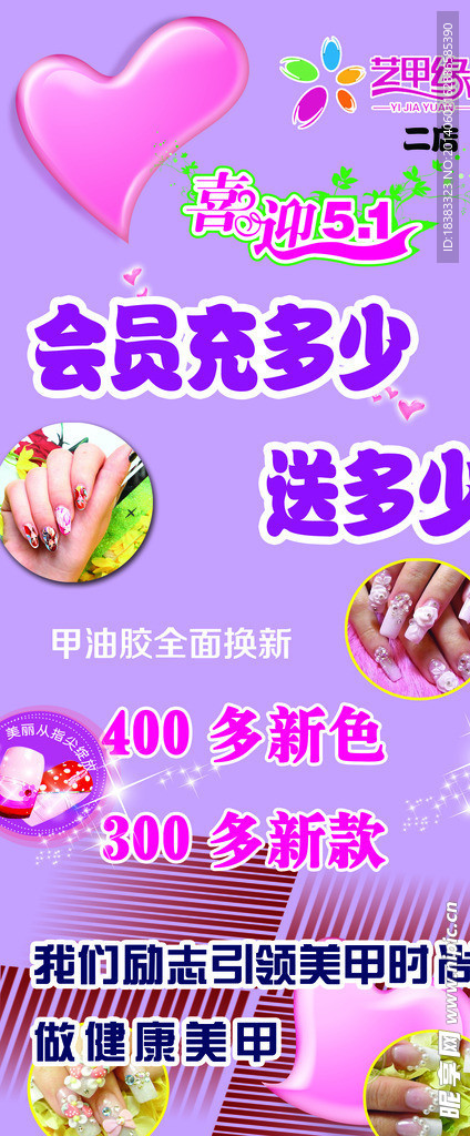 美甲海报