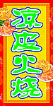 凉皮