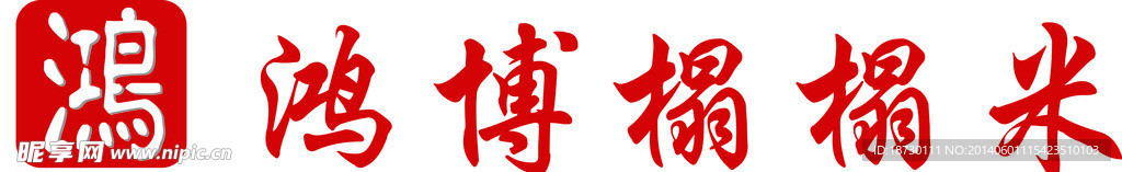 鸿博和室榻榻米标志