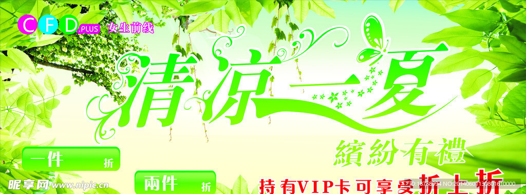 清凉一夏