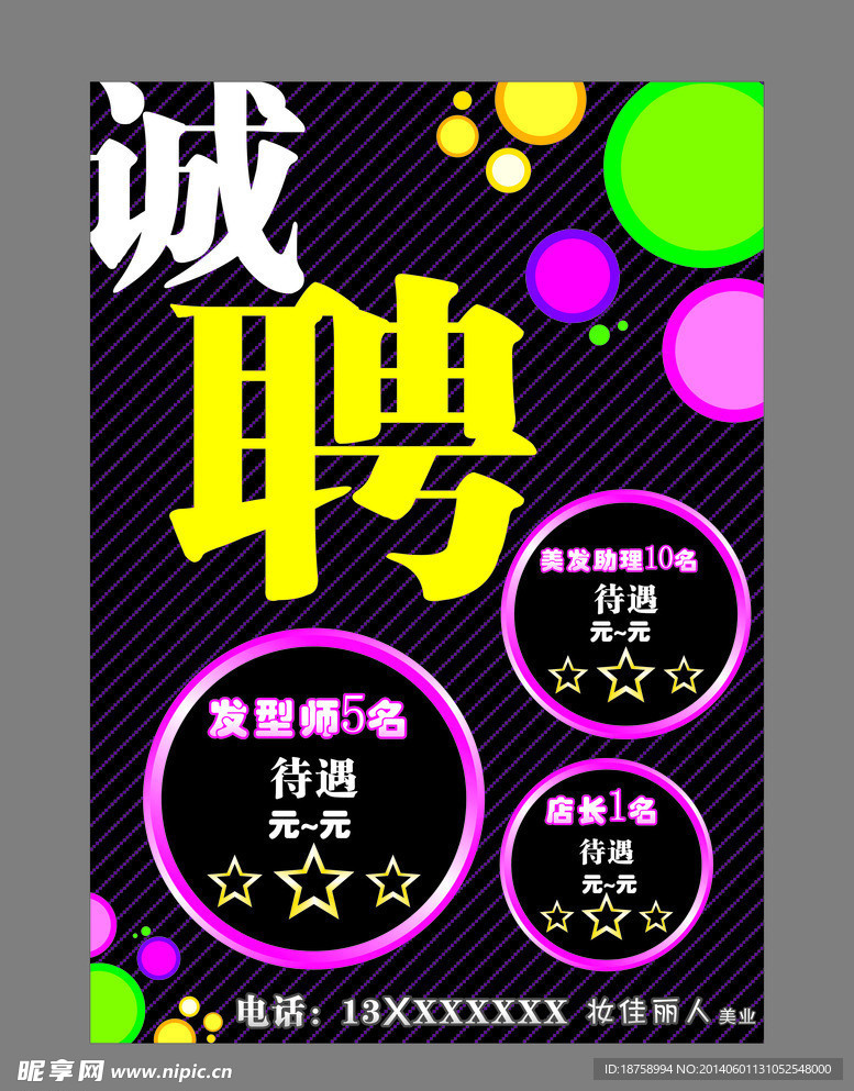 诚聘