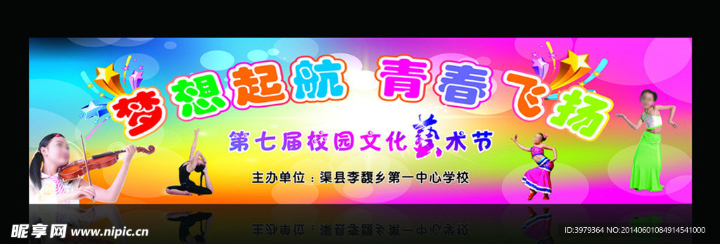 艺术节