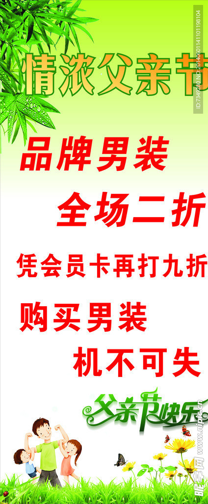 父亲节海报