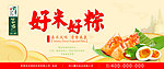 好米好粽 端午粽情