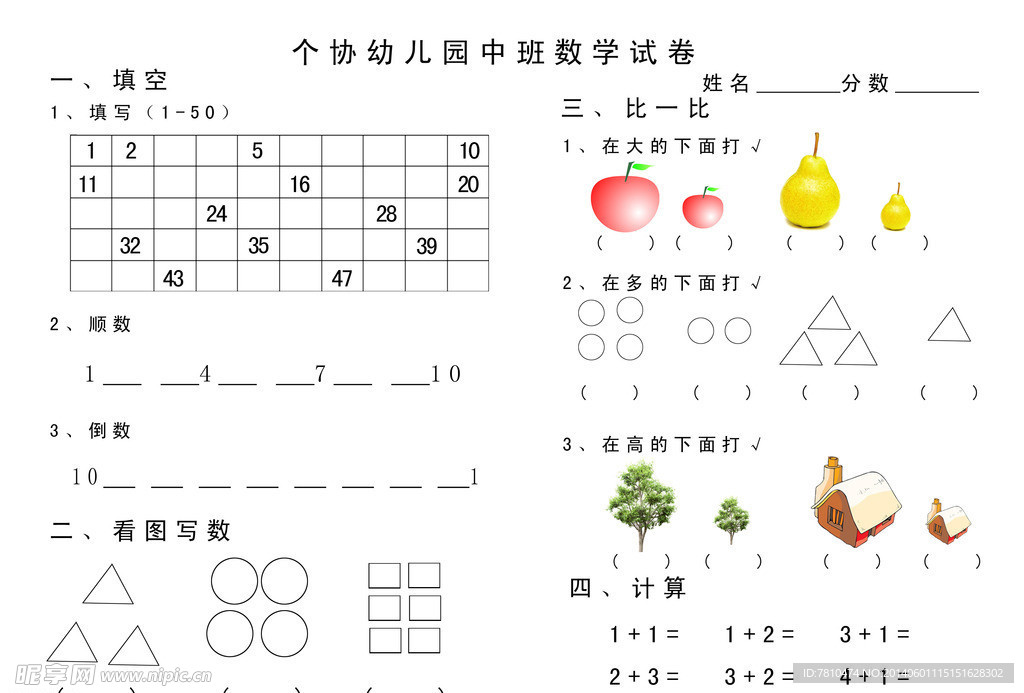 数学试卷