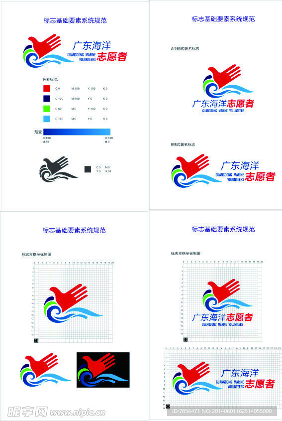 海洋志愿者logo