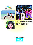 幼儿手册 教育