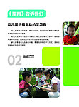 幼儿手册 教育