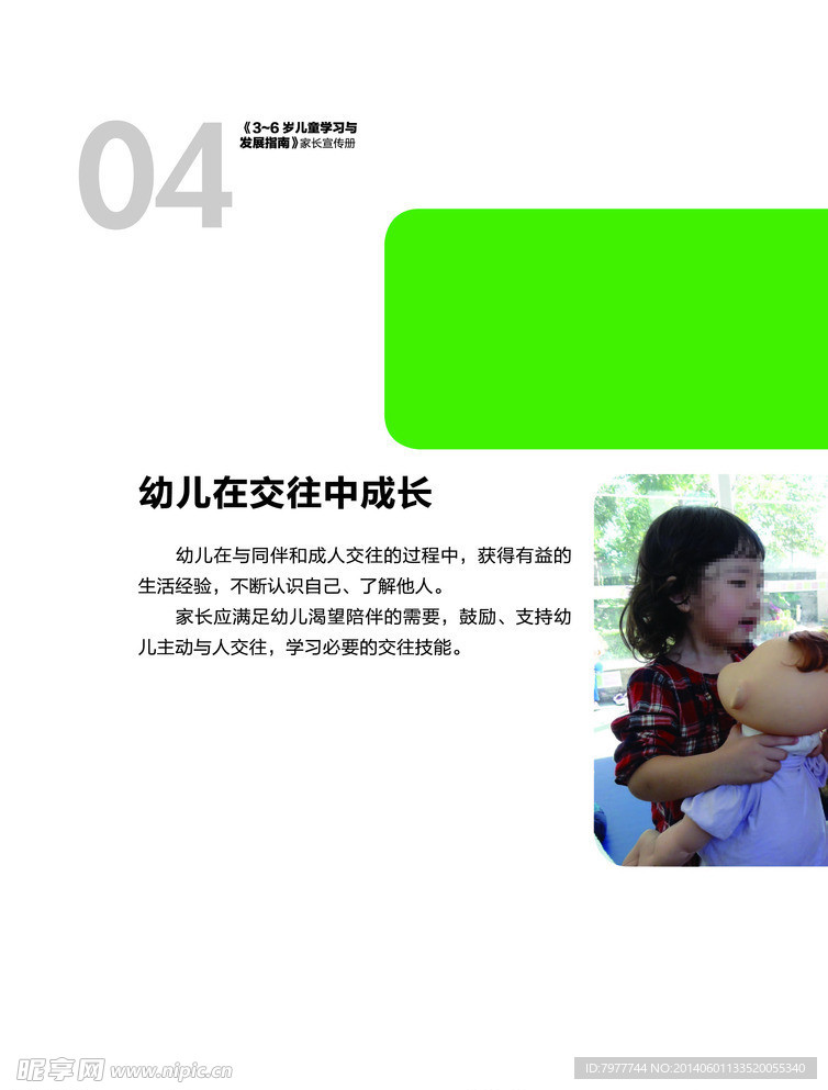 幼儿手册 教育