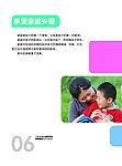 幼儿手册 教育