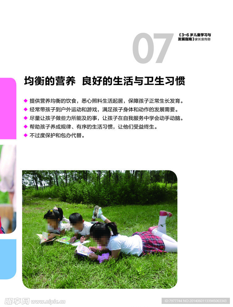 幼儿手册 教育