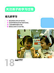 幼儿手册 教育
