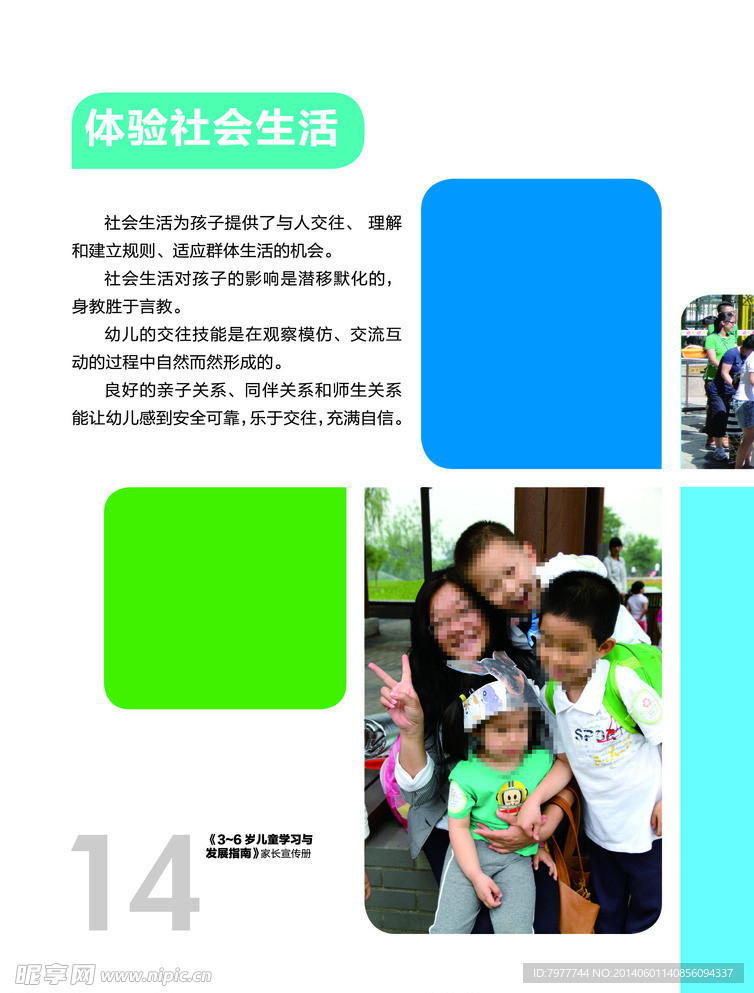幼儿手册 教育