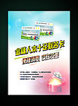 金穗十足卡海报