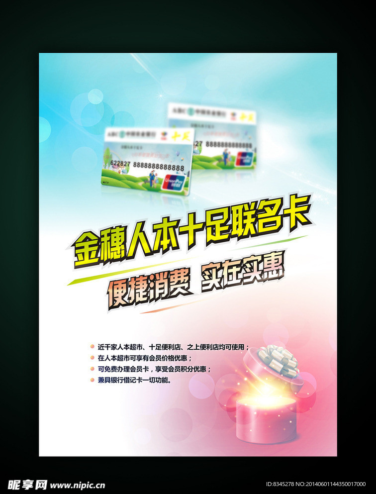 金穗十足卡海报