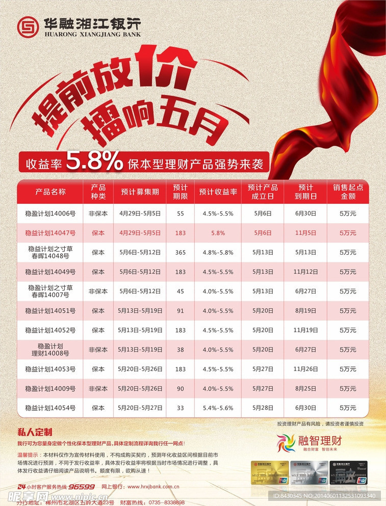 银行广告