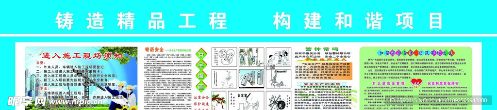 进入施工现场须知