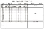 班务公告栏