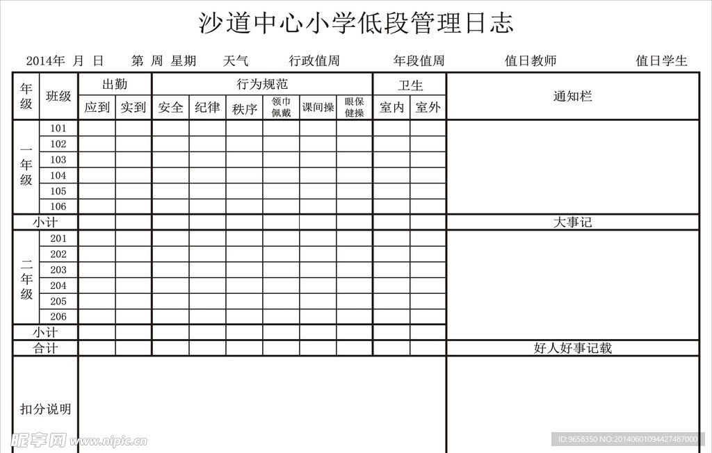 班务公告栏