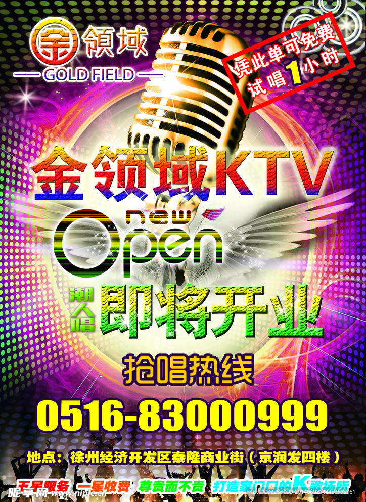 金领域 ktv 彩