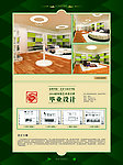 毕业设计展板