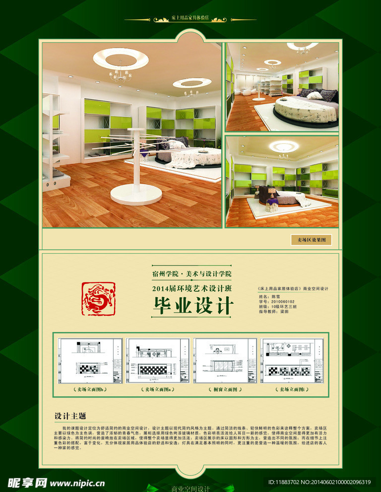 毕业设计展板