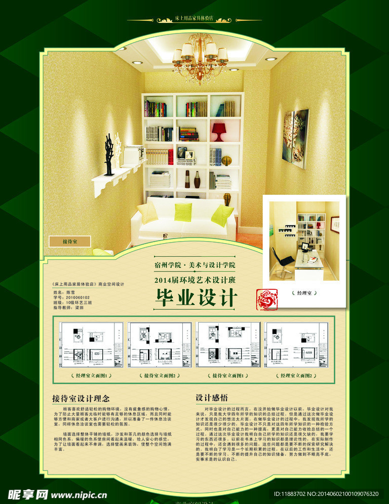 毕业展板设计