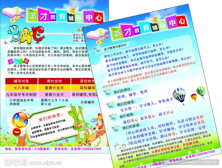 小学教育单页