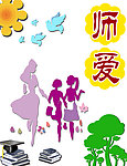 师 爱