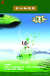 生态茶叶宣传海报