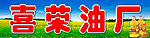 油厂门牌