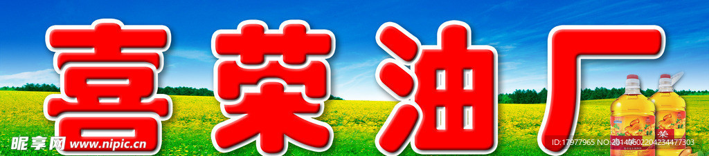 油厂门牌