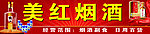 商行门牌广告