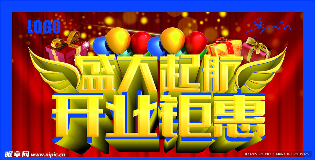 开业钜惠