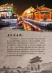 台儿庄古城广告宣传页