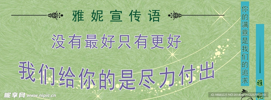 雅妮发廊宣传语